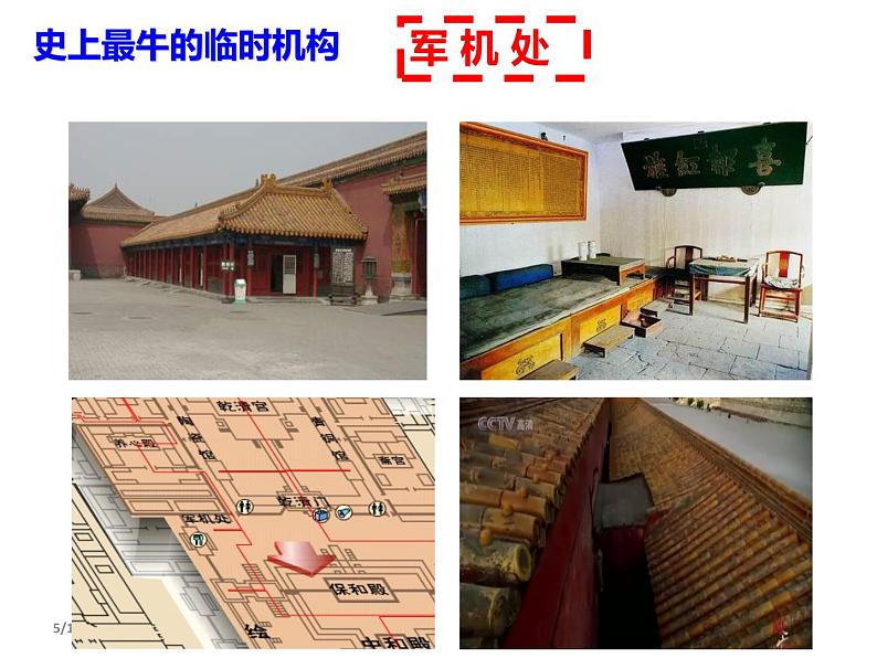 部编版七年级历史下册第三单元第20课 清朝君主专制的强化课件（40张PPT）06