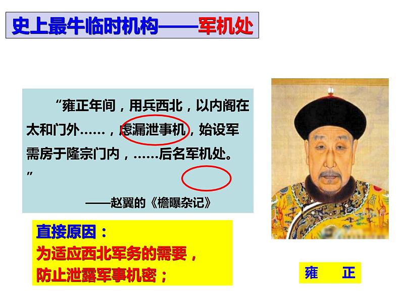 部编版七年级历史下册第三单元第20课 清朝君主专制的强化课件（40张PPT）07