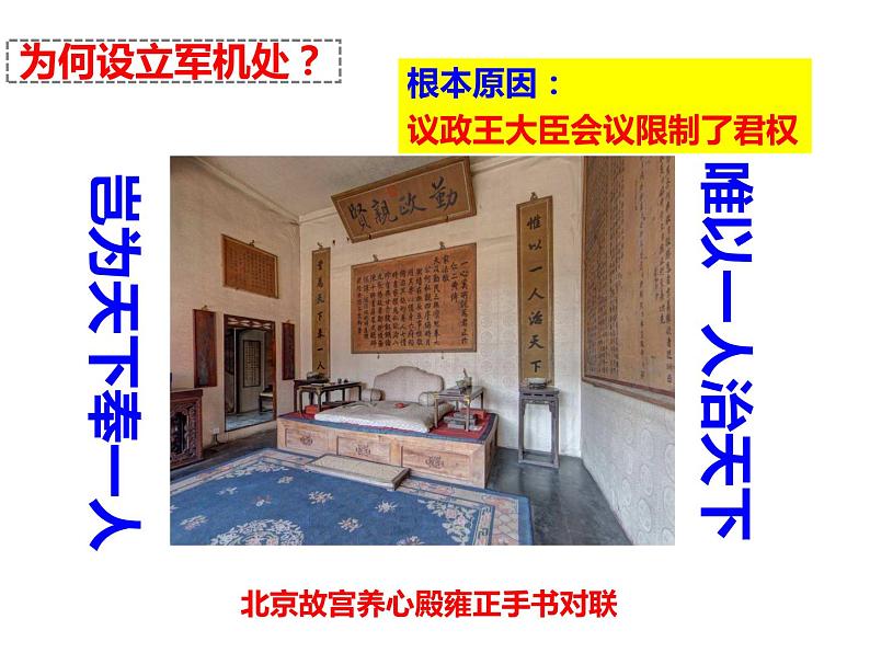 部编版七年级历史下册第三单元第20课 清朝君主专制的强化课件（40张PPT）08