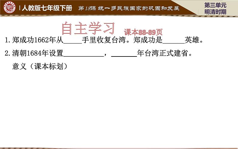 第18课修改  课件06