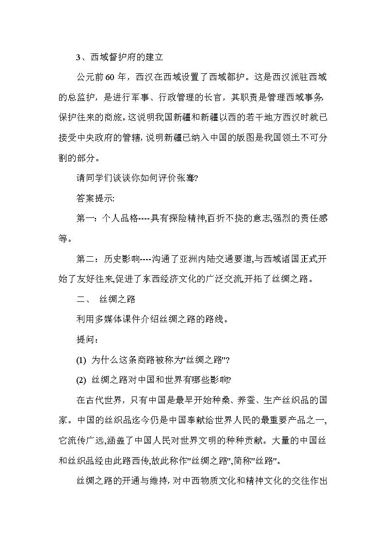 人教部编版（五四制）初中历史第一册 第14课  沟通中外文明的“丝绸之路”  教案03