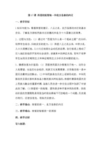 人教部编版 (五四制)第一册第17课 西晋的短暂统一和北方各族的内迁教案