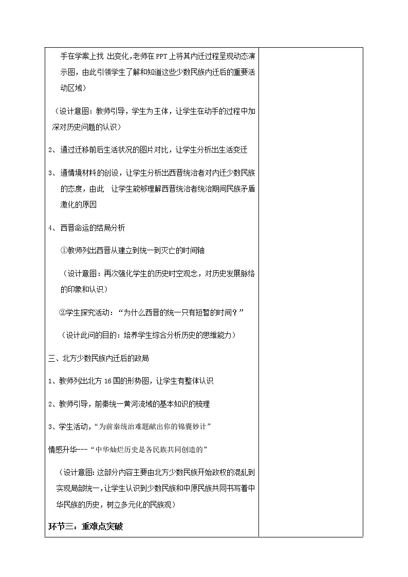 人教部编版（五四制）初中历史第一册 第17课西晋的短暂统一和北方各族的内迁   教案03