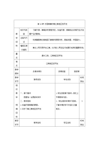 初中历史第18课 东晋南朝时期江南地区的开发教案设计