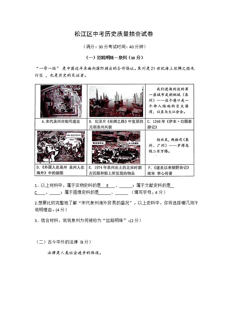 2021年上海市松江区九年级下学期期中（二模）质量监控历史试卷（Word版无答案）第1页