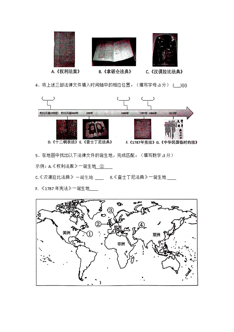 2021年上海市松江区九年级下学期期中（二模）质量监控历史试卷（Word版无答案）第2页
