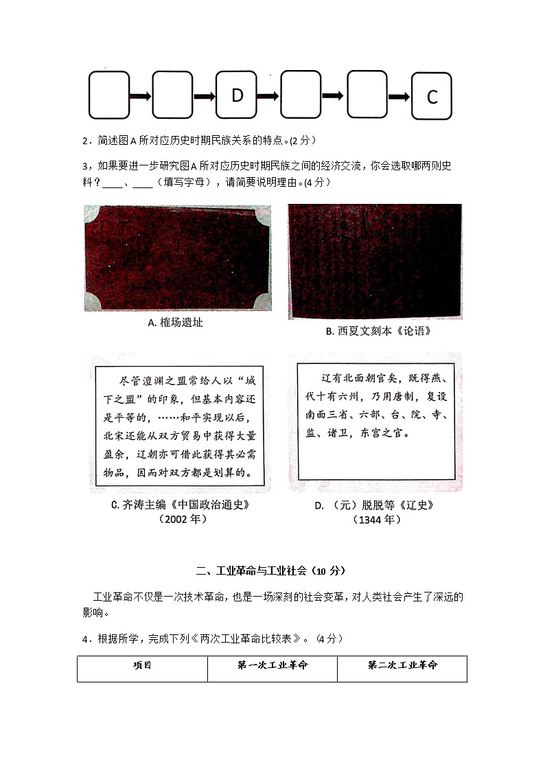 2021年上海市普陀区九年级下学期期中（二模）质量监控历史试卷（Word版无答案）02