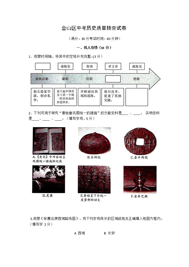 2021年上海市金山区九年级下学期期中（二模）质量监控历史试卷（Word版无答案）01