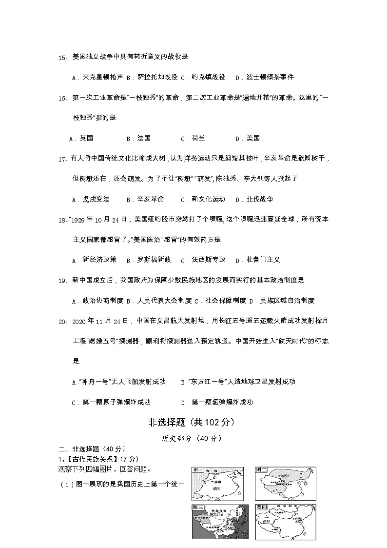 湖北省老河口市2020-2021学年九年级下学期中考适应性考试文科综合试题历史.doc第2页