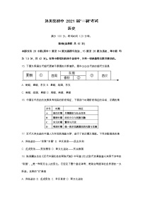 四川乐山市沐川县2021年初中毕业第二次调研考试政史合卷试题Word版含答案（历史）