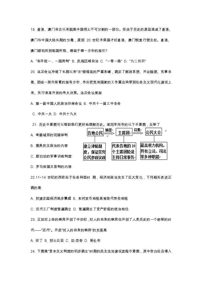 四川乐山市沐川县2021年初中毕业第二次调研考试政史合卷试题Word版含答案（历史）第2页