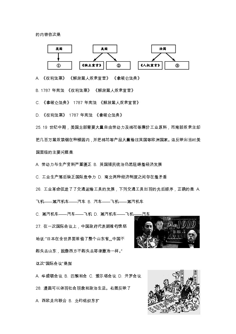 四川乐山市沐川县2021年初中毕业第二次调研考试政史合卷试题Word版含答案（历史）第3页