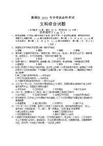 湖北省襄城区2020-2021学年九年级下学期中考适应性考试文科综合试题（word版有答案）（历史）.doc