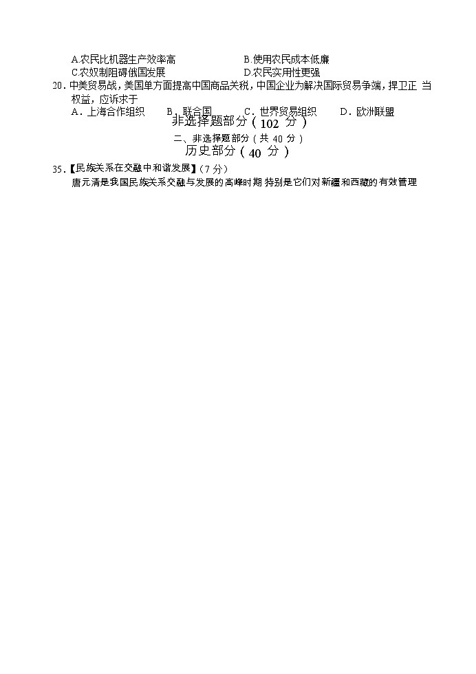 湖北省襄城区2020-2021学年九年级下学期中考适应性考试文科综合试题（word版有答案）（历史）.doc第2页