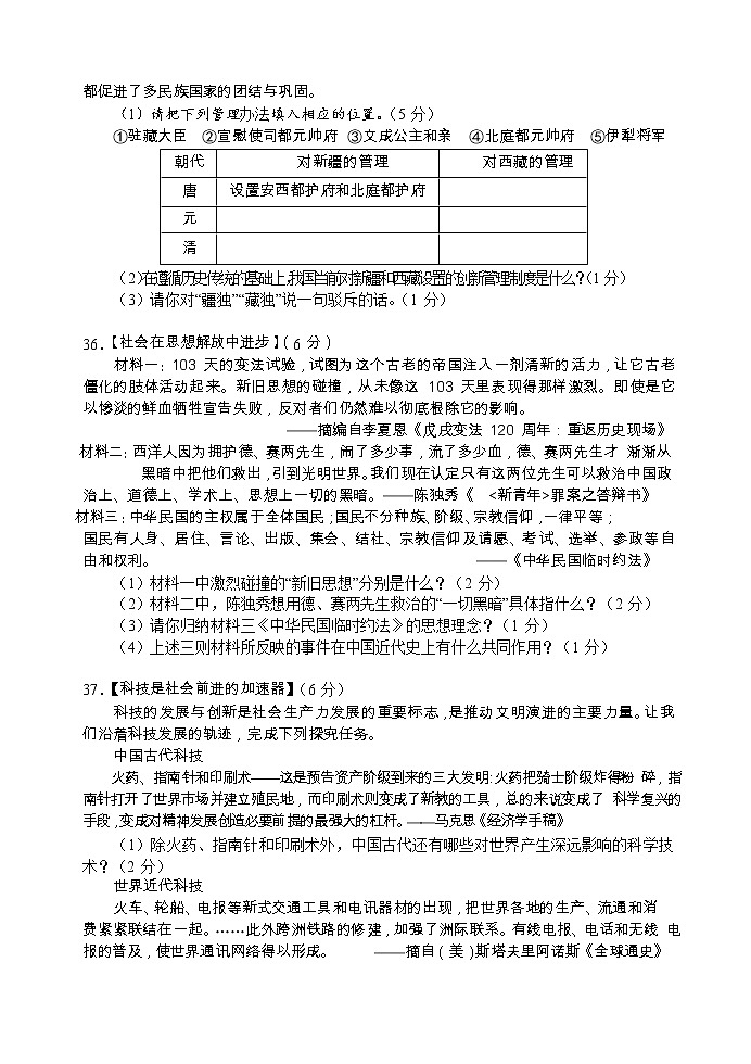 湖北省襄城区2020-2021学年九年级下学期中考适应性考试文科综合试题（word版有答案）（历史）.doc第3页