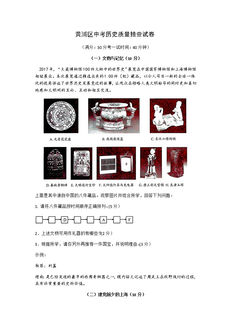 2021年上海市黄浦区九年级下学期期中（二模）质量监控历史试卷（Word版无答案）01