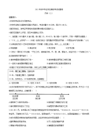 2021年湖南省邵阳市邵阳县中考二模历史试题