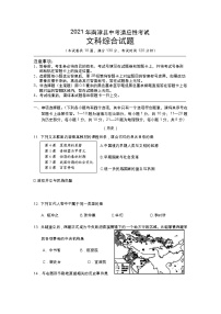 湖北省南漳县2020-2021学年九年级下学期中考适应性考试文科综合试题（历史）