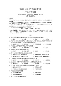 湖北省谷城县2020-2021学年九年级下学期中考适应性考试文科综合试题（历史）