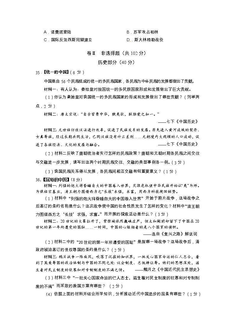 湖北省谷城县2020-2021学年九年级下学期中考适应性考试文科综合试题（历史）第2页