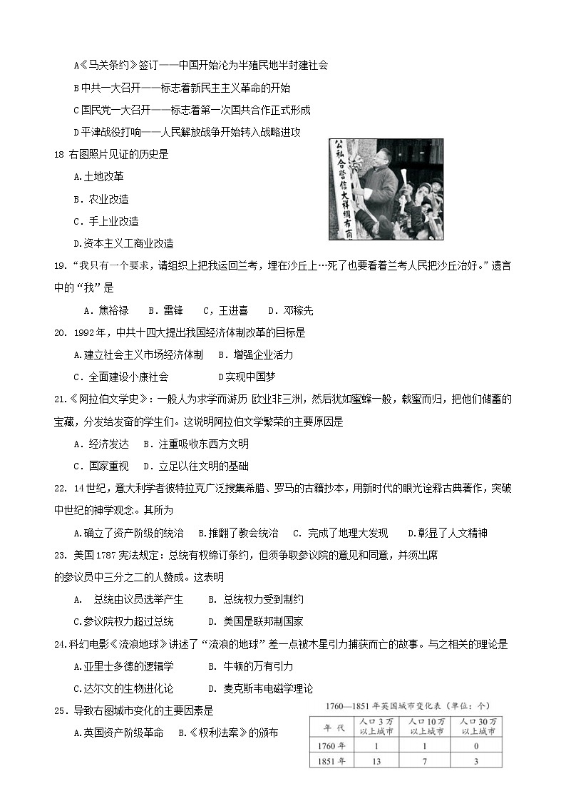 2019年福建省初中毕业暨高级中等学校招生统一冲刺卷（三）历史试题03