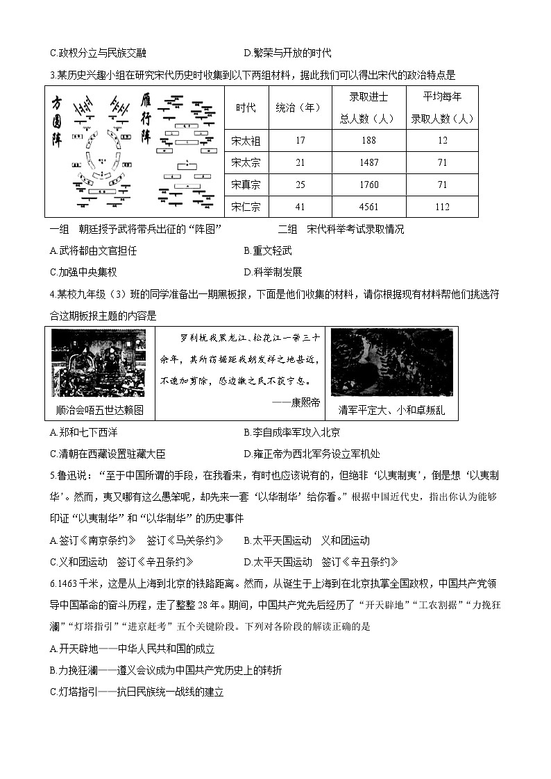 2021年山西省中考模拟名校联考试卷（三） 历史试题02