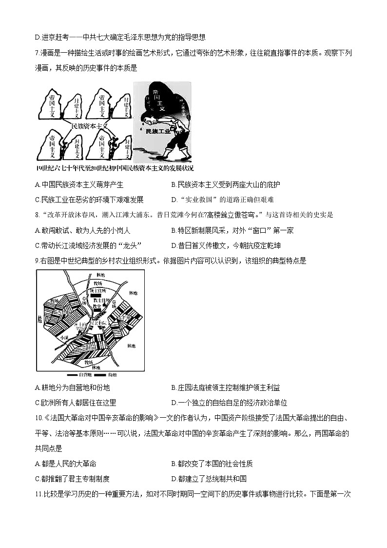 2021年山西省中考模拟名校联考试卷（三） 历史试题03