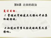 第二单元6-9课基础复习 课件