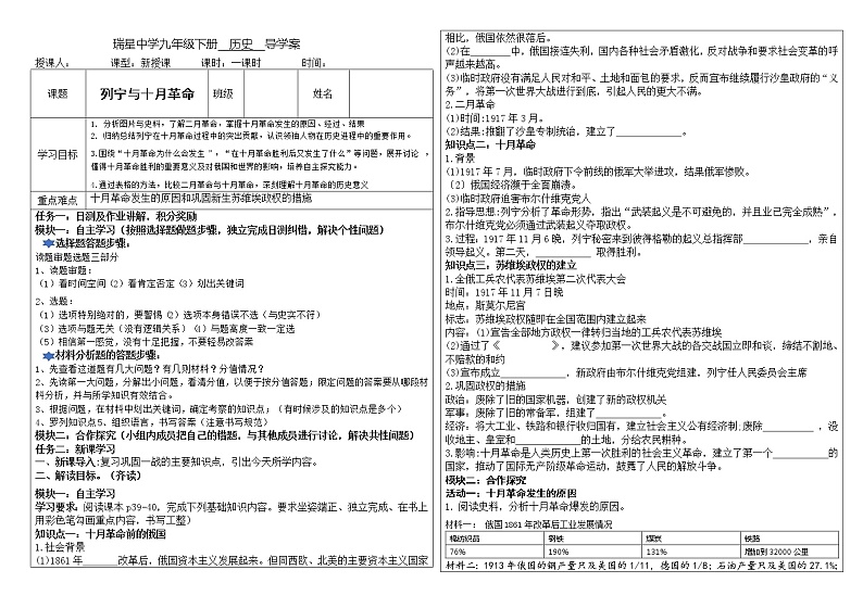 部编版 九年级历史下册 第9课 列宁与十月革命 导学案01