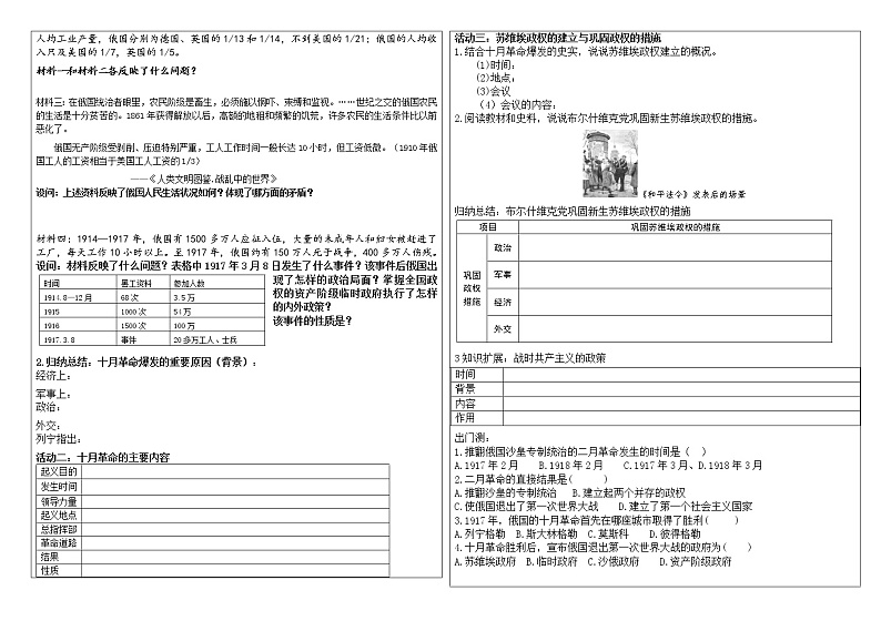部编版 九年级历史下册 第9课 列宁与十月革命 导学案02