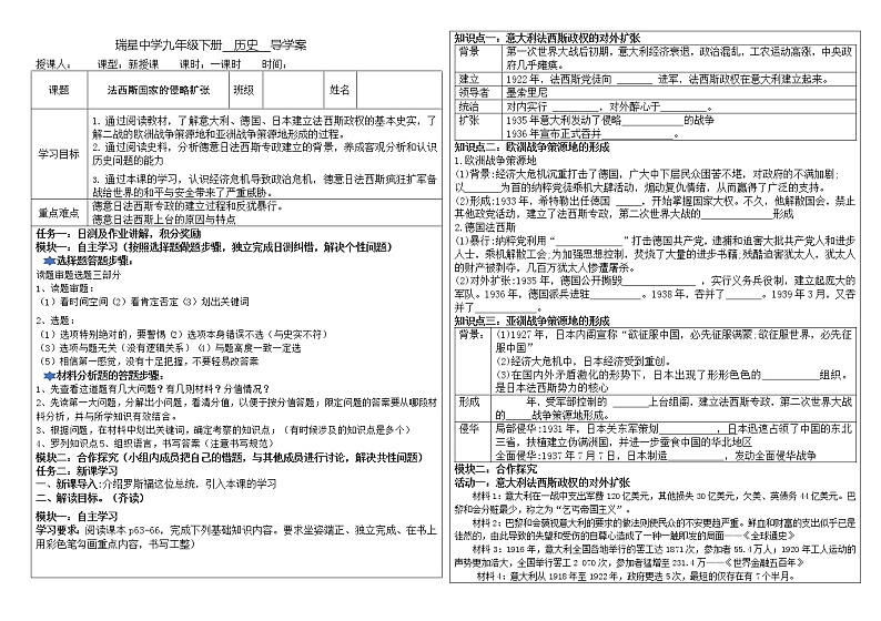部编版 九年级历史下册 第14课 法西斯国家的侵略扩张 导学案01