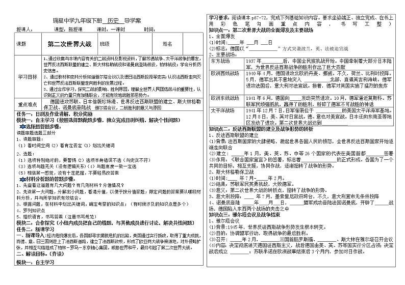 部编版 九年级历史下册 第15课 第二次世界大战 导学案01