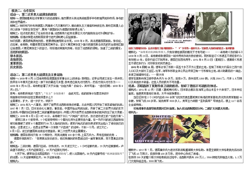 部编版 九年级历史下册 第15课 第二次世界大战 导学案02