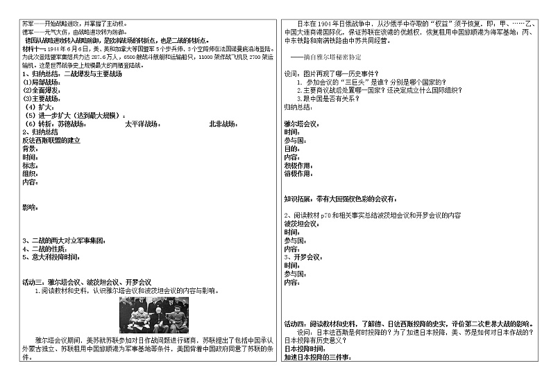 部编版 九年级历史下册 第15课 第二次世界大战 导学案03