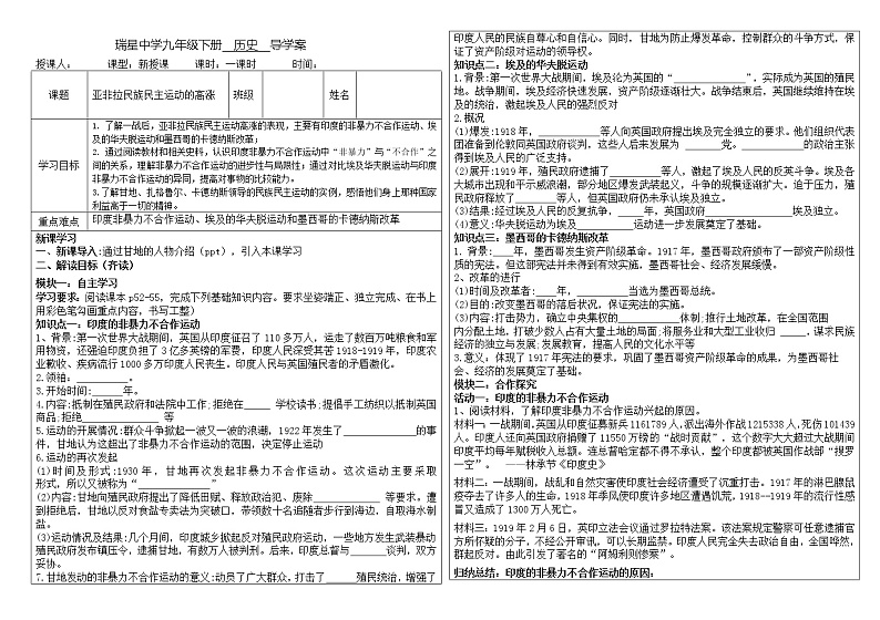 部编版 九年级历史下册 第12课 亚非拉民族民主运动高涨 导学案01