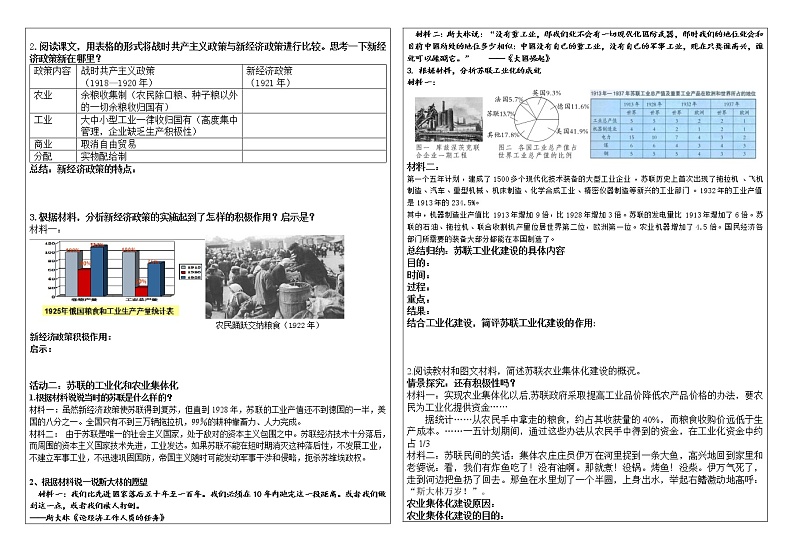 部编版 九年级历史下册 第11课 苏联的社会主义建设导学案02
