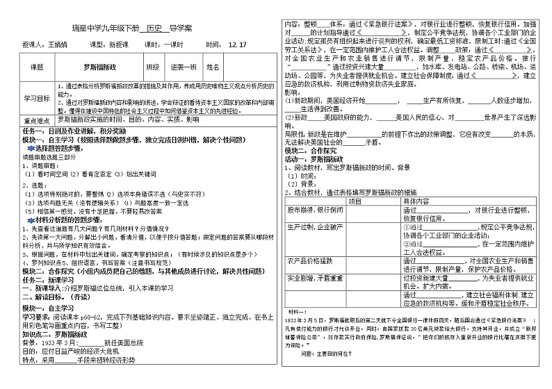 部编版 九年级历史下册 第13课 罗斯福新政 导学案01