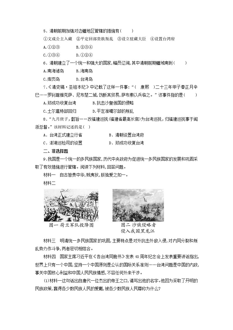 部编版 七年级历史下册 第18课 统一多民族国家的巩固和发展一课一练及答案第2页