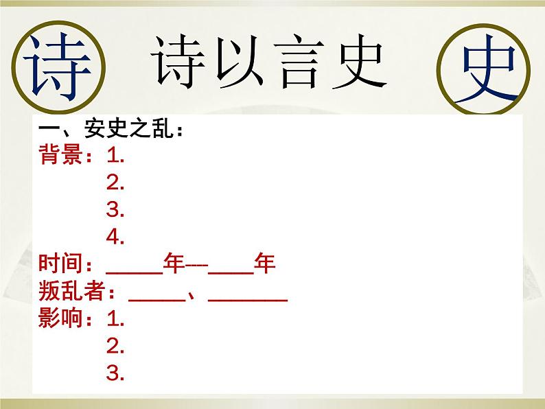 第5课安史之乱与唐朝衰亡第4页