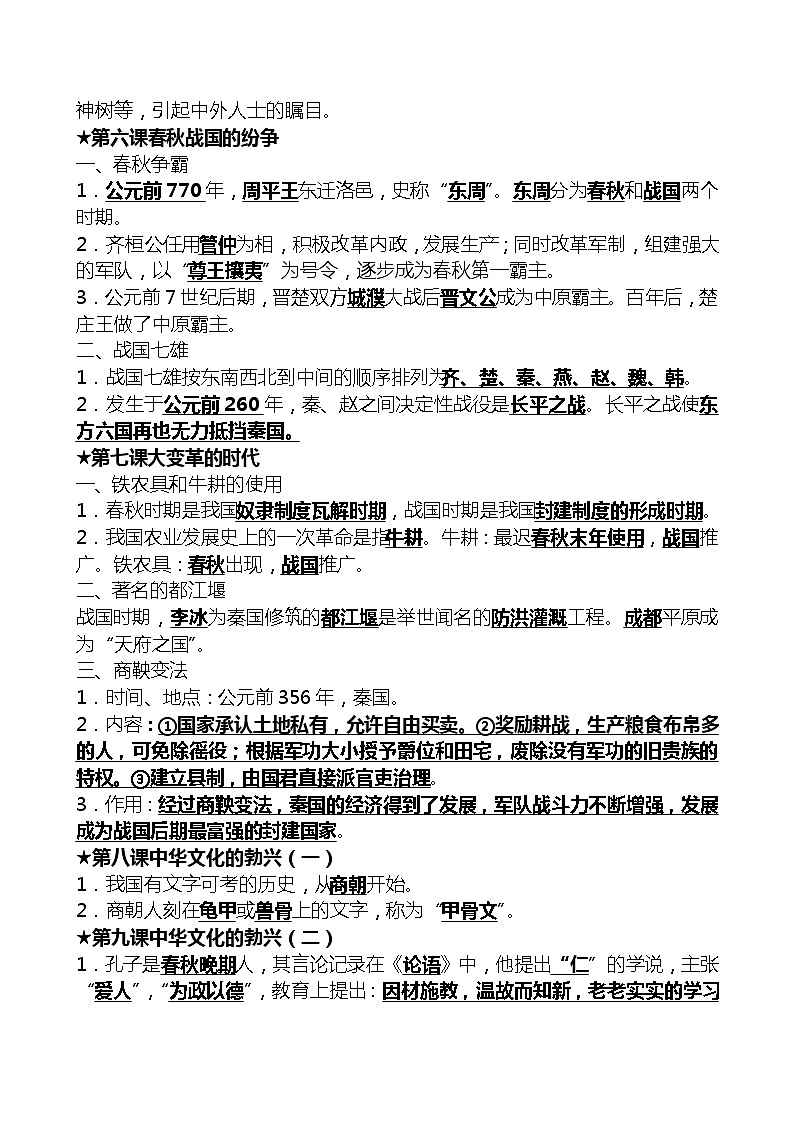 中考历史复习资料初中历史知识点大全(最新人教版)02