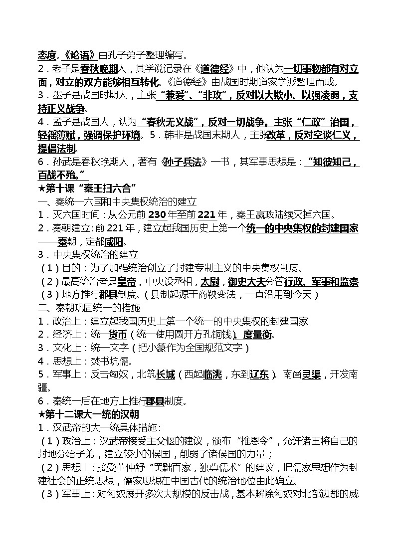 中考历史复习资料初中历史知识点大全(最新人教版)03