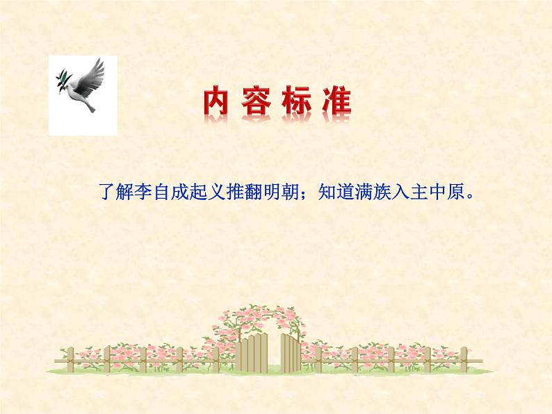 第17课明朝的灭亡课件(优质)03