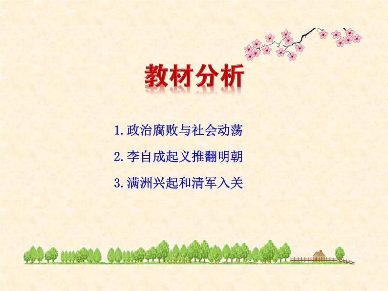 第17课明朝的灭亡课件(优质)04