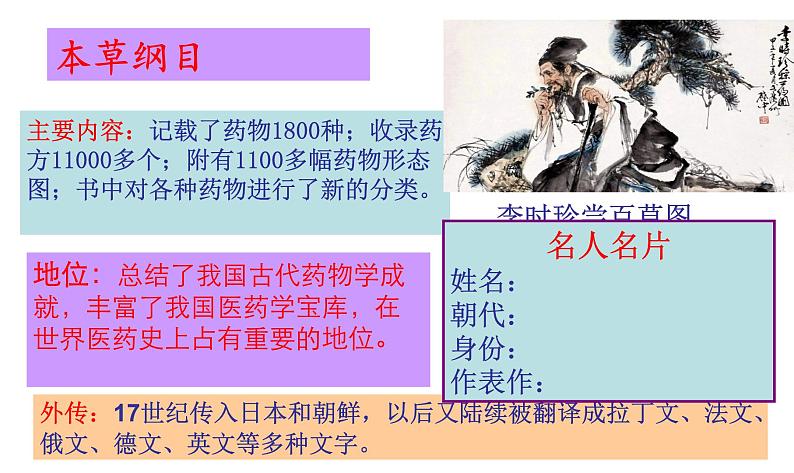 第16课明朝的科技、建筑与文学课件(部编教材)第3页