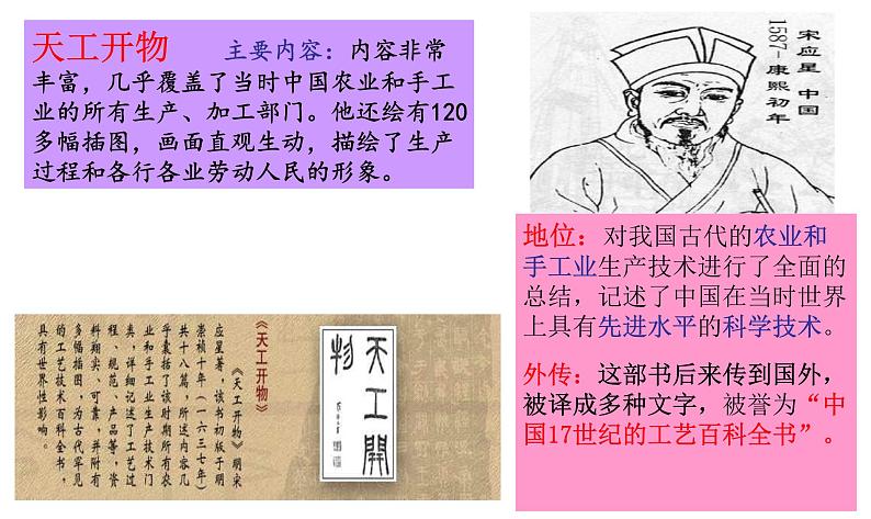 第16课明朝的科技、建筑与文学课件(部编教材)第6页