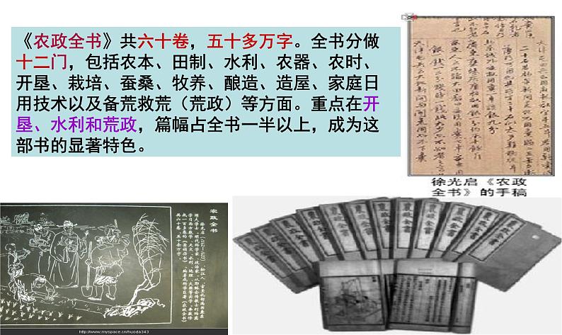 第16课明朝的科技、建筑与文学课件(部编教材)第7页