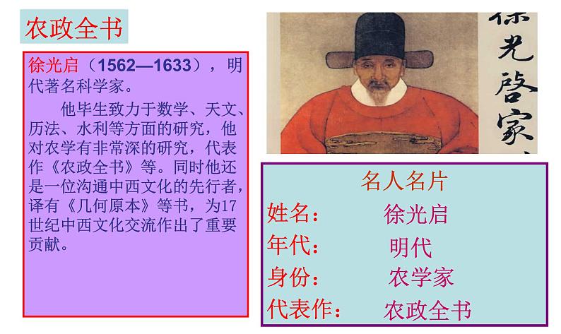 第16课明朝的科技、建筑与文学课件(部编教材)第8页