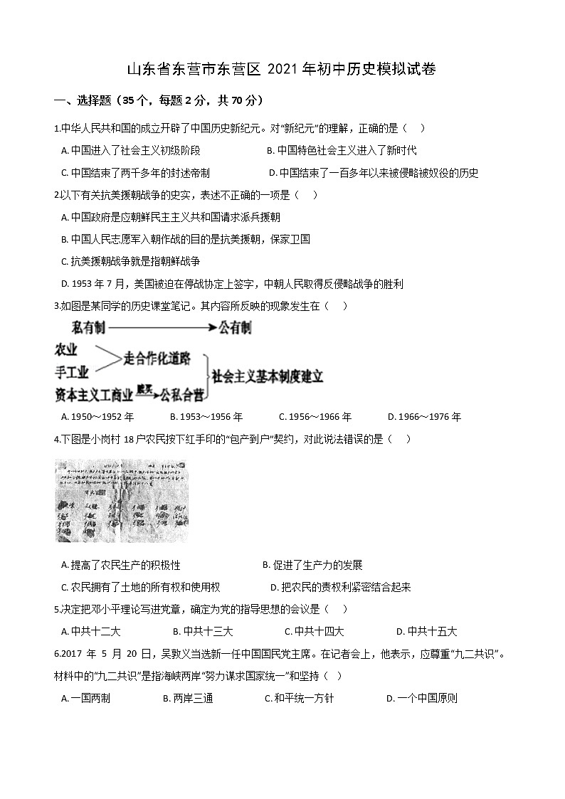 山东省东营市东营区2021年初中历史模拟试卷第1页