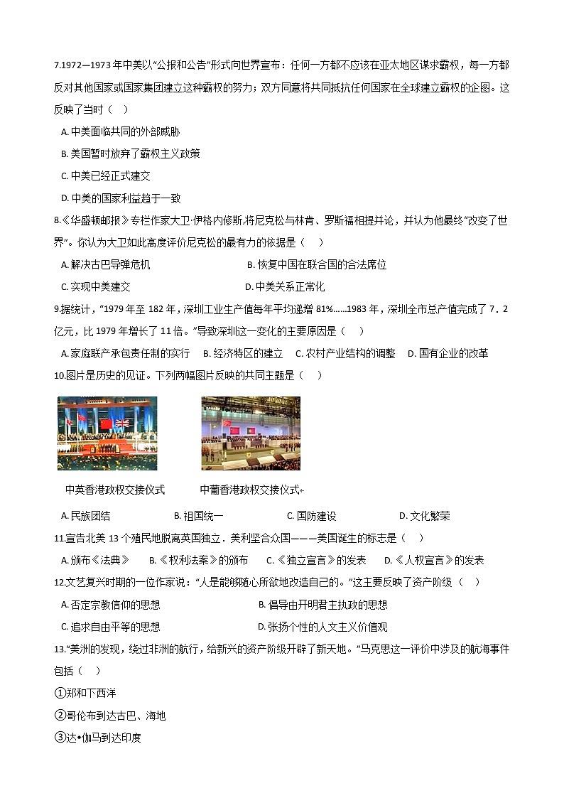山东省东营市东营区2021年初中历史模拟试卷第2页