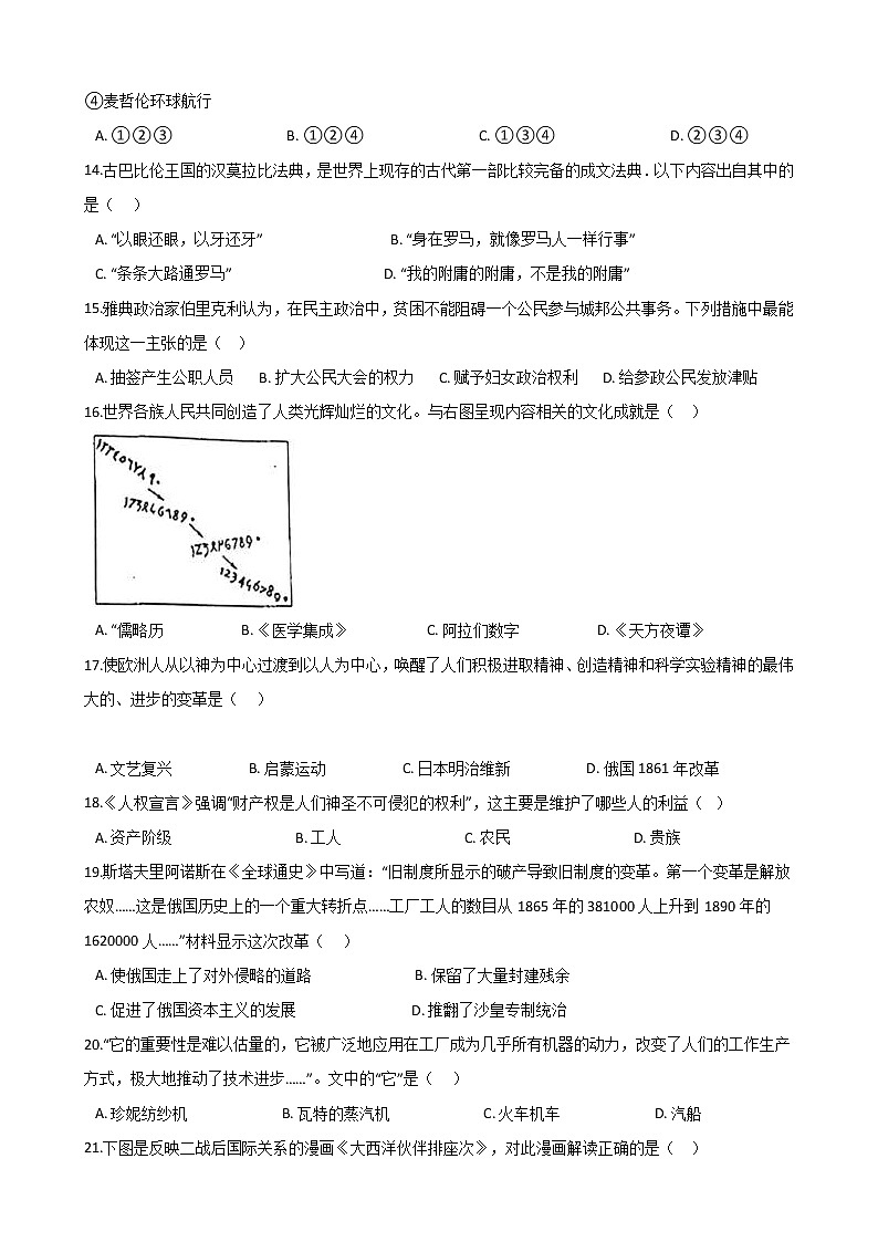 山东省东营市东营区2021年初中历史模拟试卷第3页